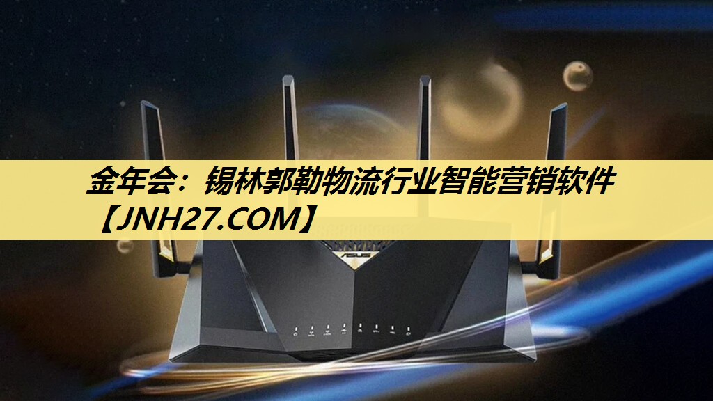 金年会:锡林郭勒物流行业智能营销软件 金年会:锡林郭勒物流行业智能营销软件