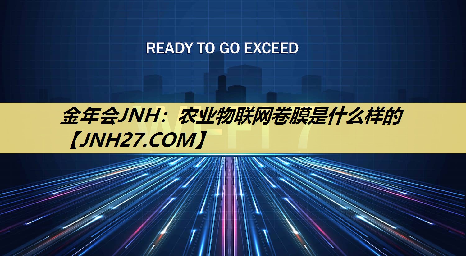 金年会JNH:农业物联网卷膜是什么样的 金年会JNH:农业物联网卷膜是什么样的