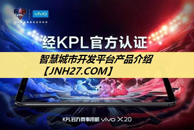 智慧城市开发平台产品介绍 智慧城市开发平台产品介绍