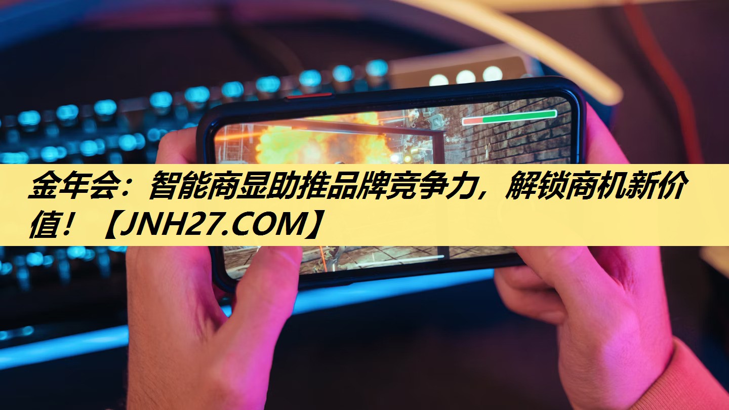 金年会:智能商显助推品牌竞争力,解锁商机新价值! 金年会:智能商显助推品牌竞争力,解锁商机新价值!