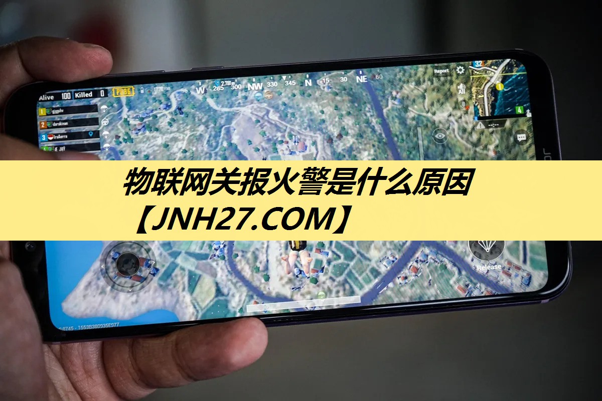 物联网关报火警是什么原因 物联网关报火警是什么原因