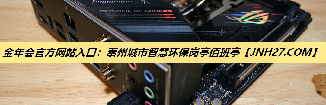 金年会官方网站入口:泰州城市智慧环保岗亭值班亭 金年会官方网站入口:泰州城市智慧环保岗亭值班亭