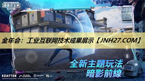 金年会:工业互联网技术成果展示 金年会:工业互联网技术成果展示