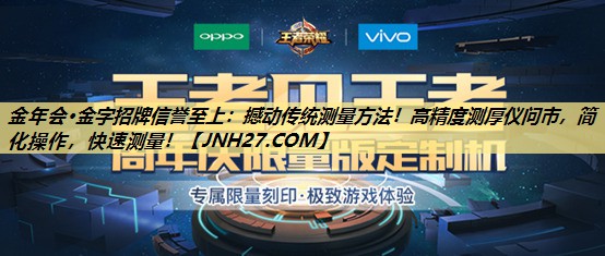 金年会·金字招牌信誉至上:撼动传统测量方法!高精度测厚仪问市,简化操作,快速测量! 金年会·金字招牌信誉至上:撼动传统测量方法!高精度测厚仪问市,简化操作,快速测量!