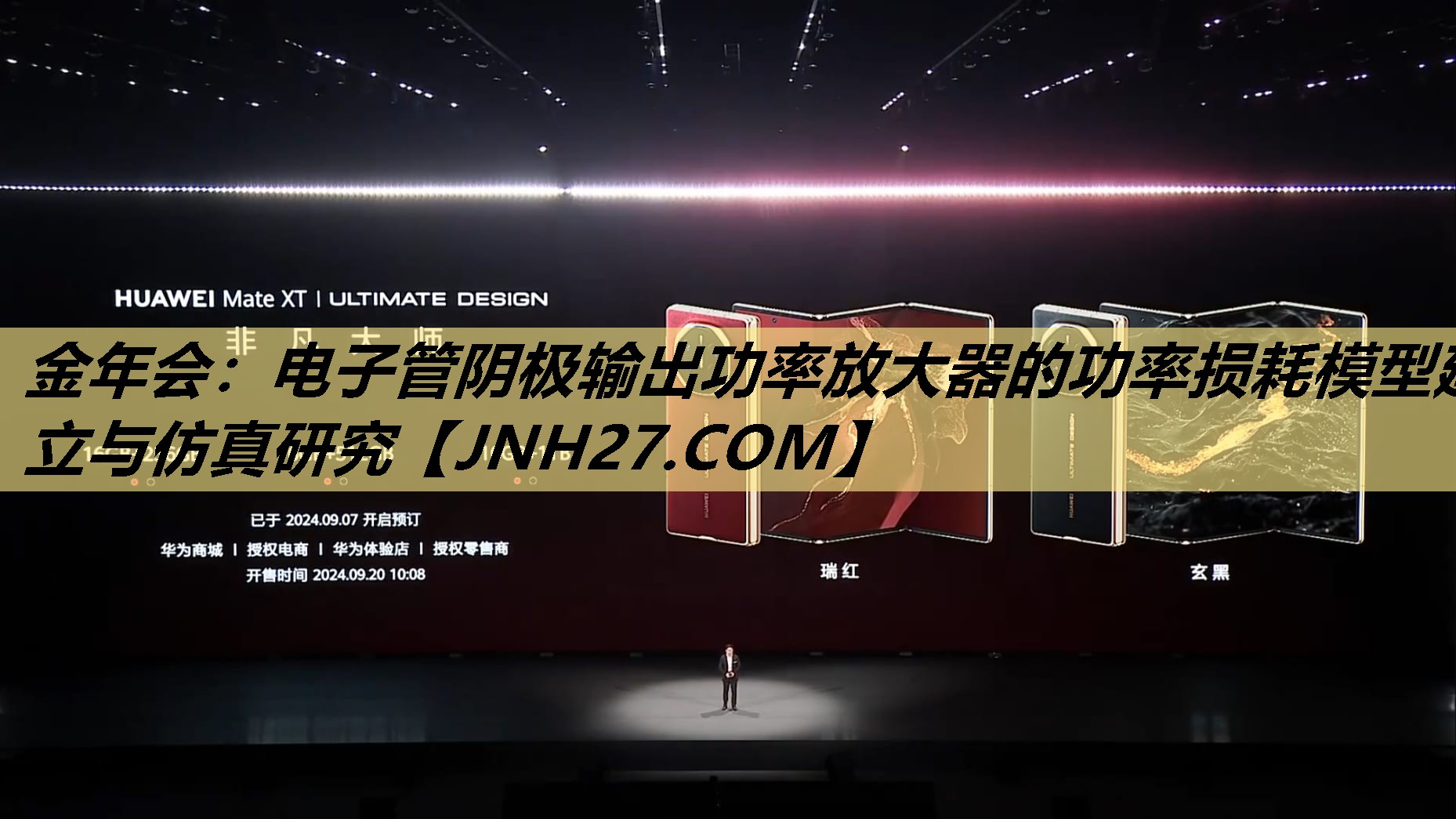 金年会:电子管阴极输出功率放大器的功率损耗模型建立与仿真研究 金年会:电子管阴极输出功率放大器的功率损耗模型建立与仿真研究