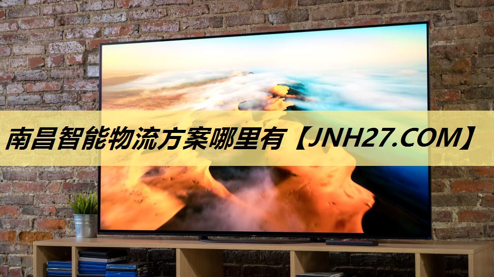 南昌智能物流方案哪里有 南昌智能物流方案哪里有