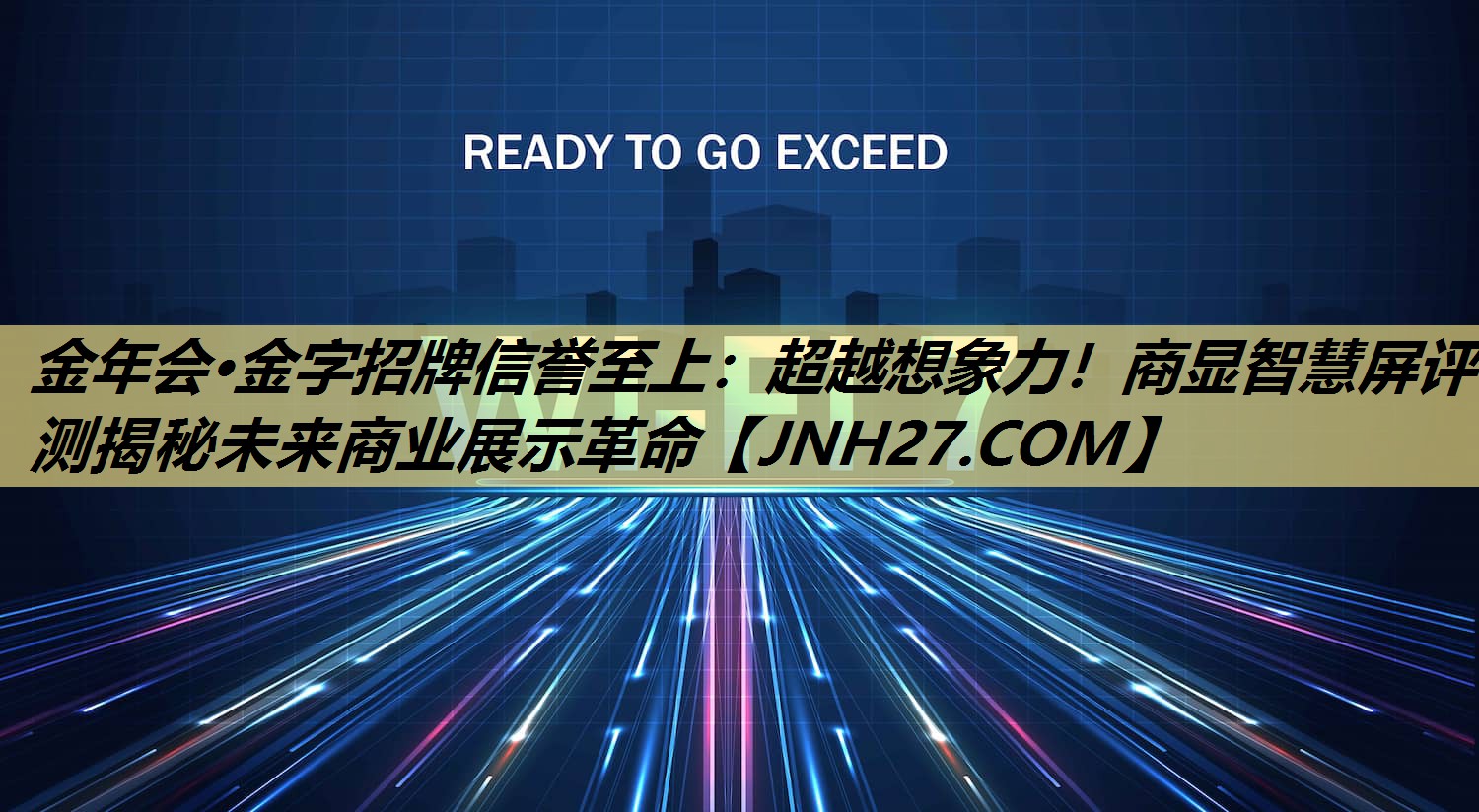 金年会·金字招牌信誉至上:超越想象力!商显智慧屏评测揭秘未来商业展示革命 金年会·金字招牌信誉至上:超越想象力!商显智慧屏评测揭秘未来商业展示革命