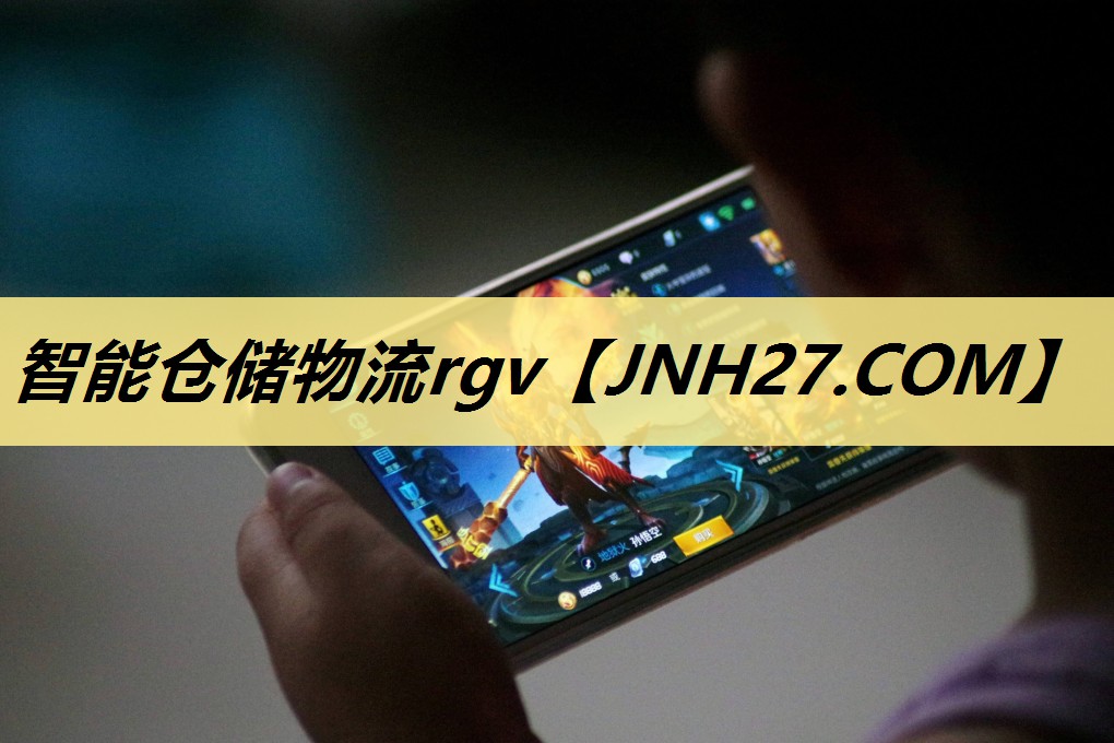 智能仓储物流rgv 智能仓储物流rgv