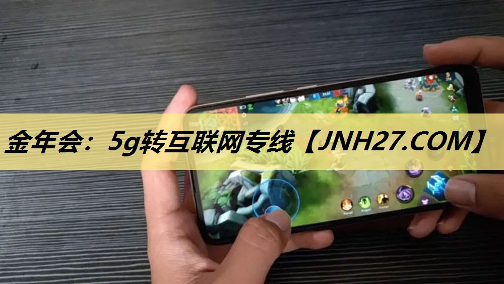 5g转互联网专线 5g转互联网专线