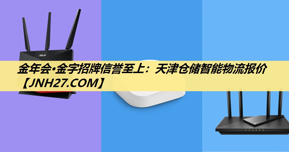 天津仓储智能物流报价 天津仓储智能物流报价