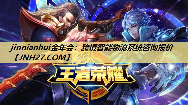 跨境智能物流系统咨询报价 跨境智能物流系统咨询报价