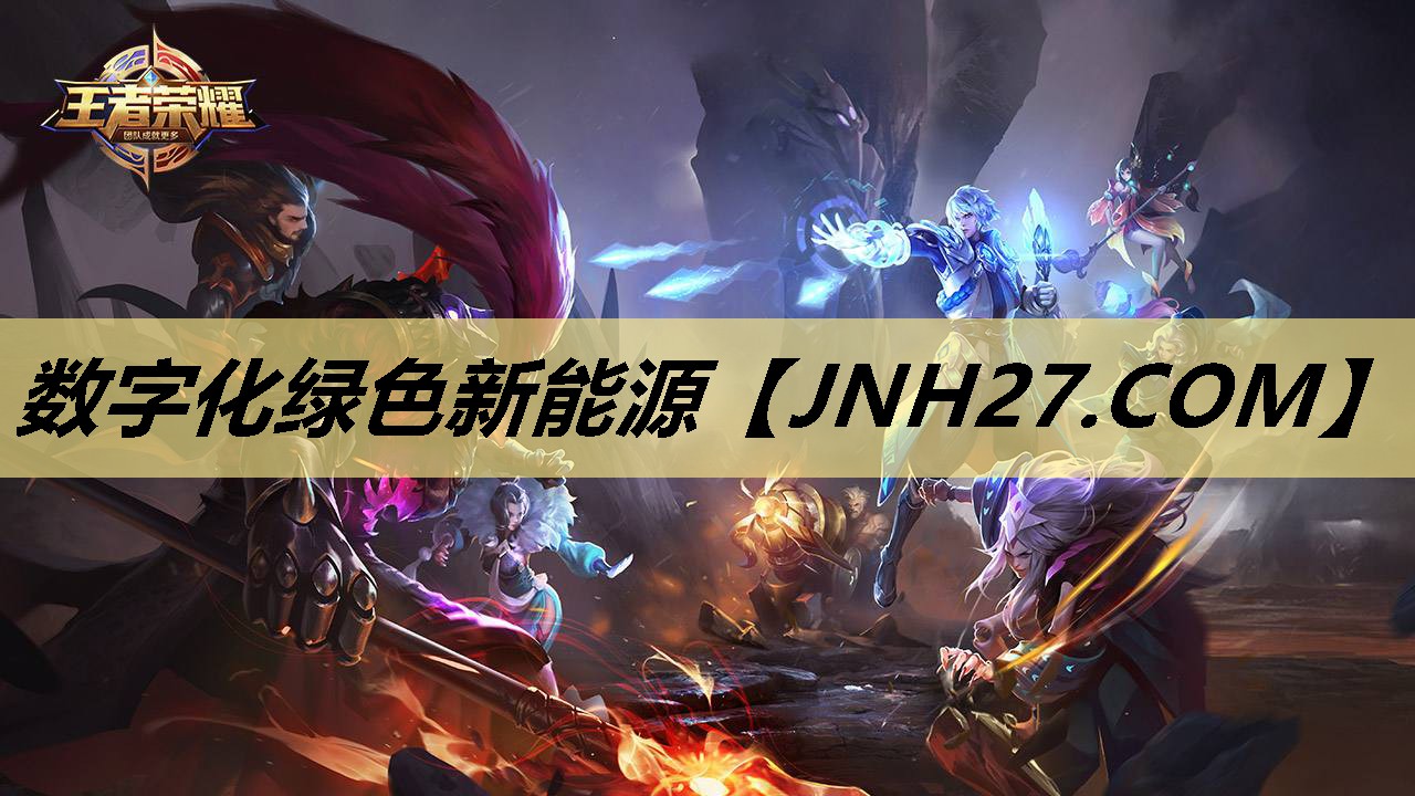 数字化绿色新能源