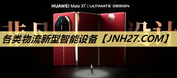 各类物流新型智能设备 各类物流新型智能设备