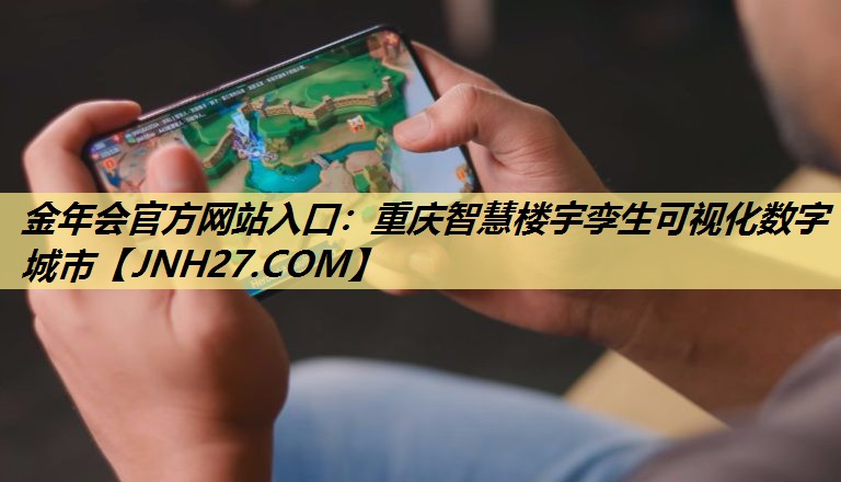 重庆智慧楼宇孪生可视化数字城市 重庆智慧楼宇孪生可视化数字城市