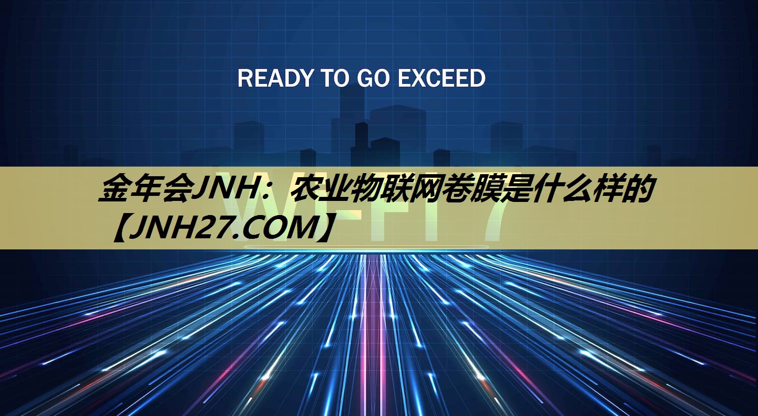 农业物联网卷膜是什么样的 农业物联网卷膜是什么样的
