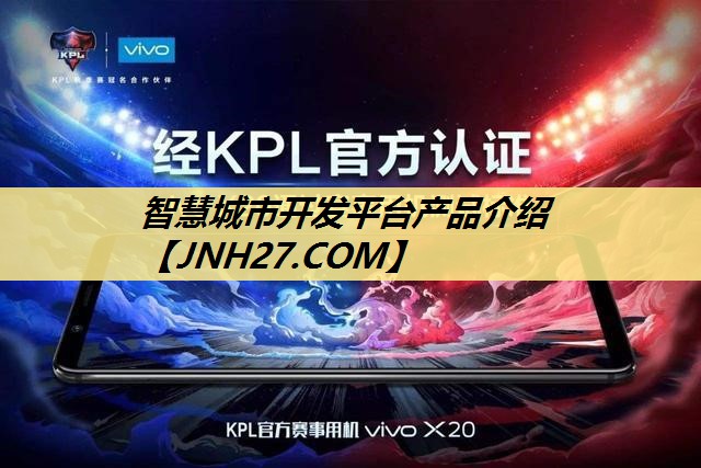 智慧城市开发平台产品介绍 智慧城市开发平台产品介绍
