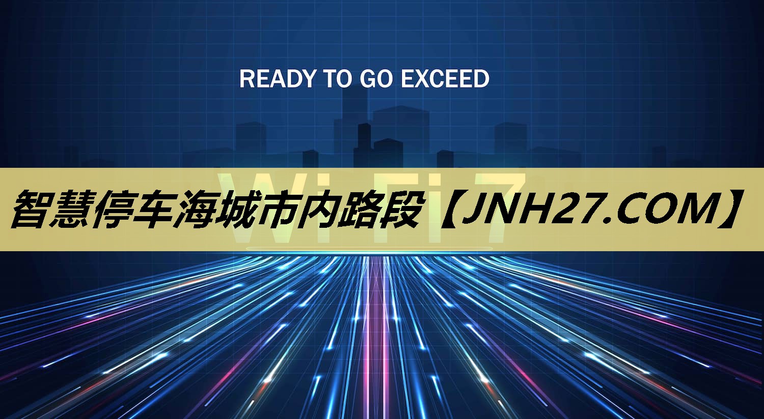 智慧停车海城市内路段 智慧停车海城市内路段
