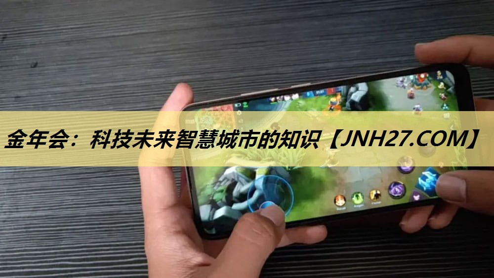 科技未来智慧城市的知识 科技未来智慧城市的知识