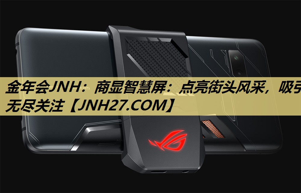 商显智慧屏:点亮街头风采,吸引无尽关注 商显智慧屏:点亮街头风采,吸引无尽关注