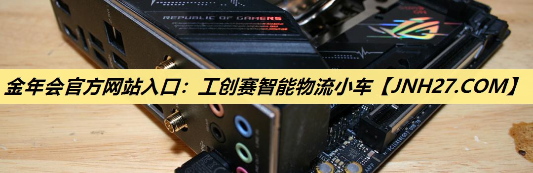 工创赛智能物流小车 工创赛智能物流小车