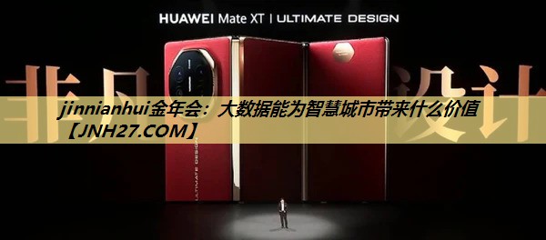 大数据能为智慧城市带来什么价值 大数据能为智慧城市带来什么价值