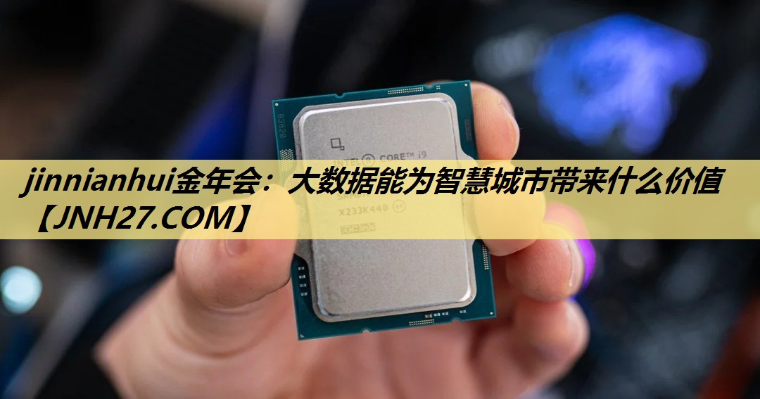 大数据能为智慧城市带来什么价值 大数据能为智慧城市带来什么价值