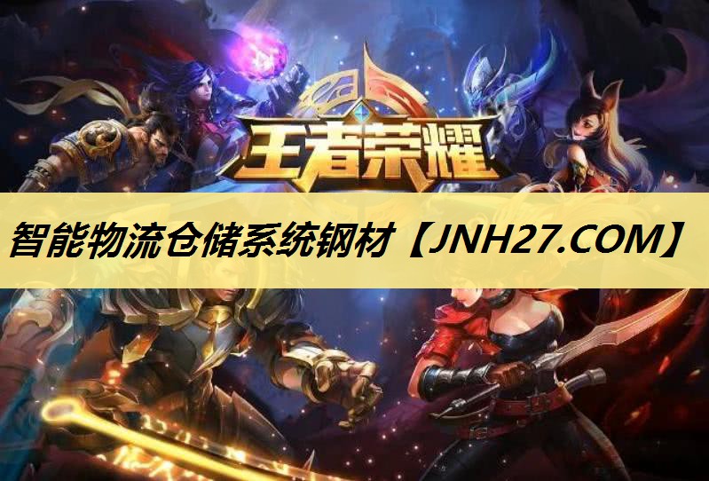 智能物流仓储系统钢材 智能物流仓储系统钢材