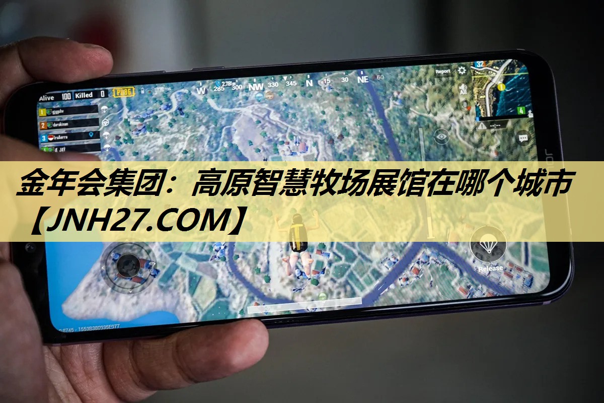 高原智慧牧场展馆在哪个城市 高原智慧牧场展馆在哪个城市