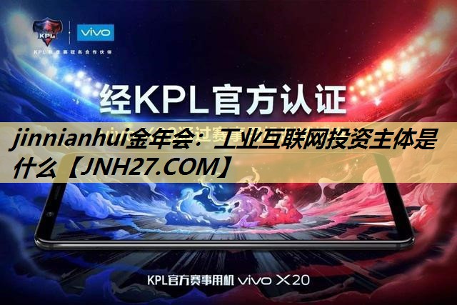 工业互联网投资主体是什么 工业互联网投资主体是什么