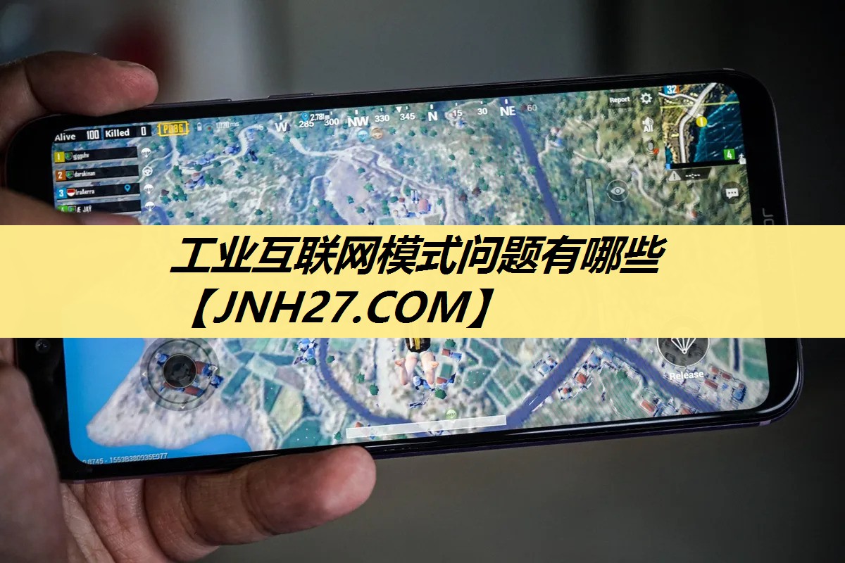 工业互联网模式问题有哪些 工业互联网模式问题有哪些