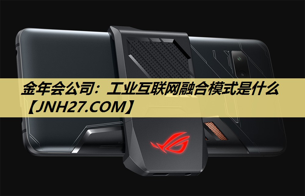 工业互联网融合模式是什么 工业互联网融合模式是什么