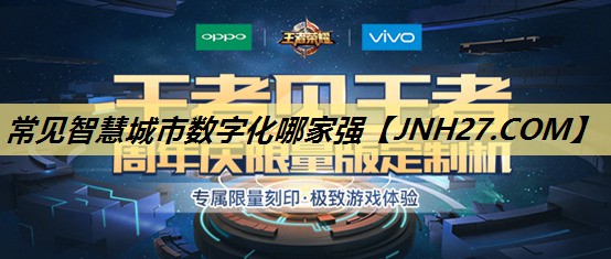常见智慧城市数字化哪家强 常见智慧城市数字化哪家强