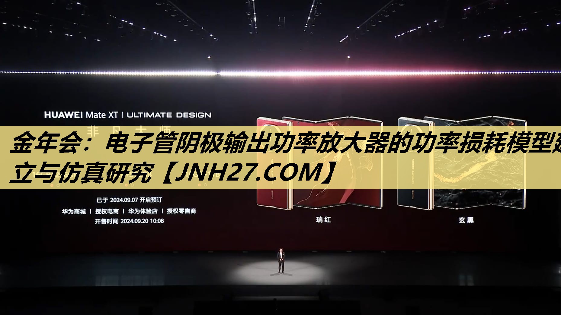 电子管阴极输出功率放大器的功率损耗模型建立与仿真研究 电子管阴极输出功率放大器的功率损耗模型建立与仿真研究