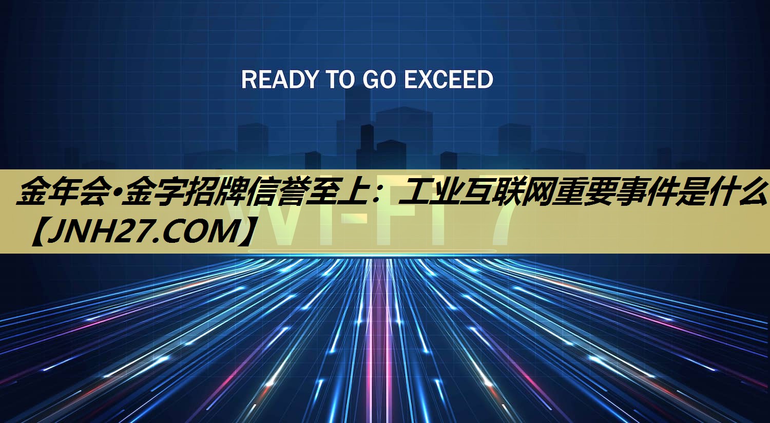 工业互联网重要事件是什么 工业互联网重要事件是什么