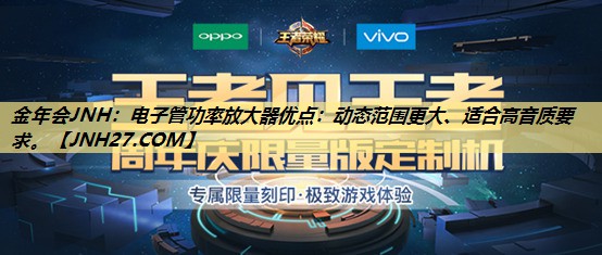电子管功率放大器优点:动态范围更大、适合高音质要求。 电子管功率放大器优点:动态范围更大、适合高音质要求。