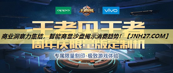 商业洞察力集结,智能商显沙盘揭示消费趋势! 商业洞察力集结,智能商显沙盘揭示消费趋势!