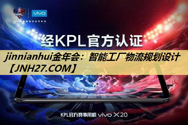 智能工厂物流规划设计 智能工厂物流规划设计