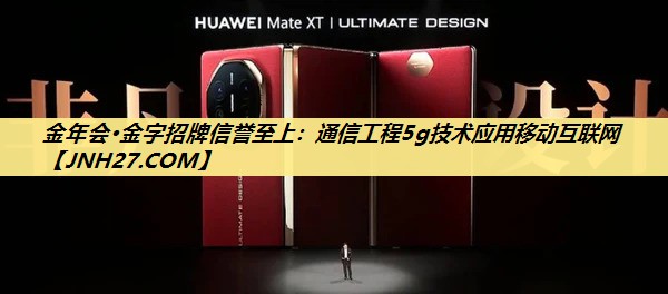通信工程5g技术应用移动互联网 通信工程5g技术应用移动互联网