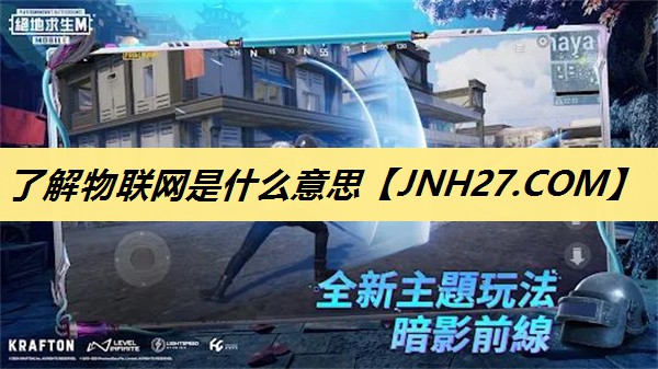 了解物联网是什么意思 了解物联网是什么意思