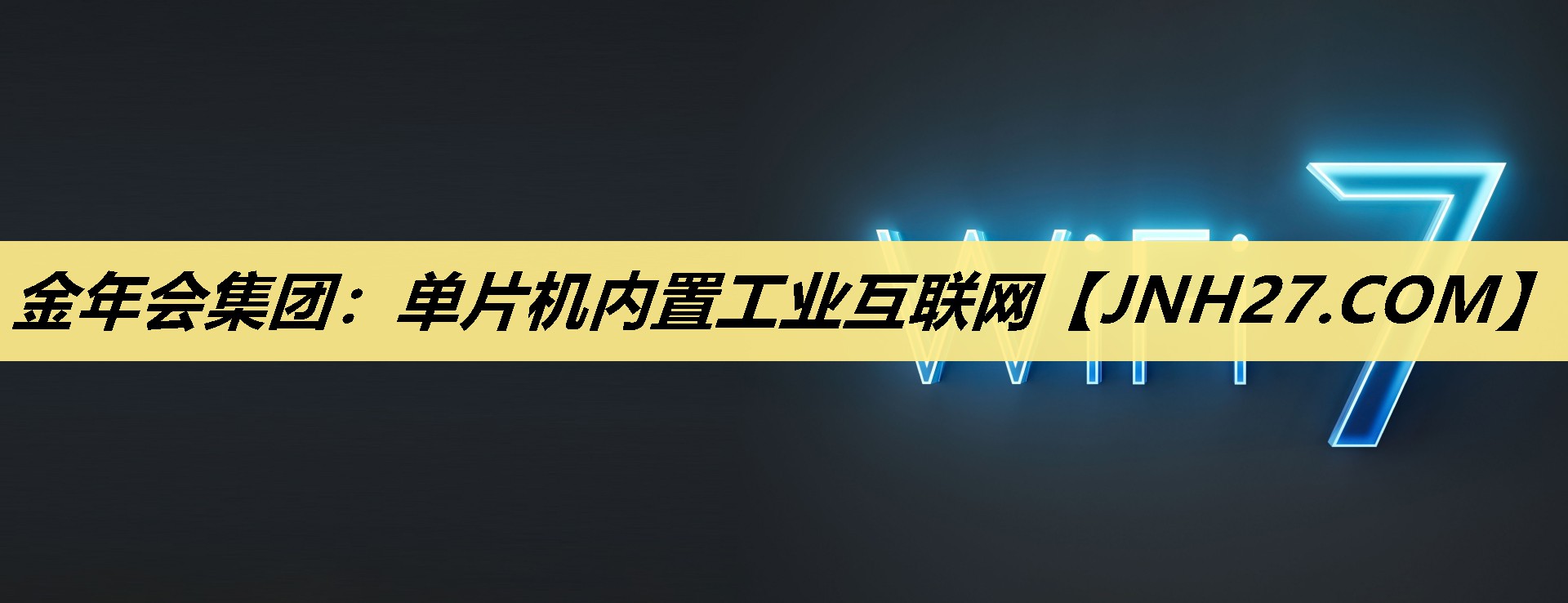 单片机内置工业互联网 单片机内置工业互联网