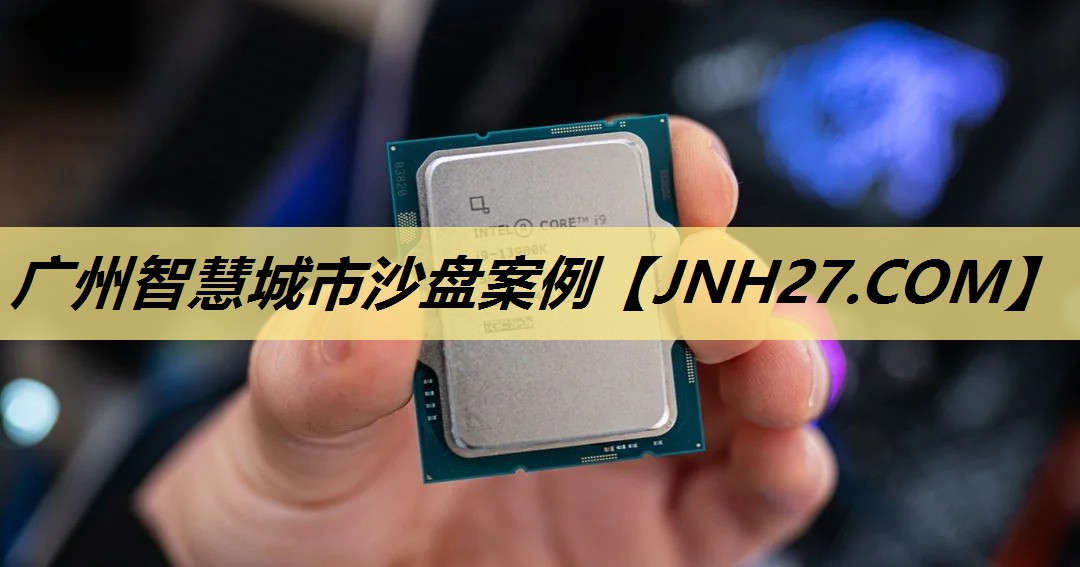 广州智慧城市沙盘案例 广州智慧城市沙盘案例