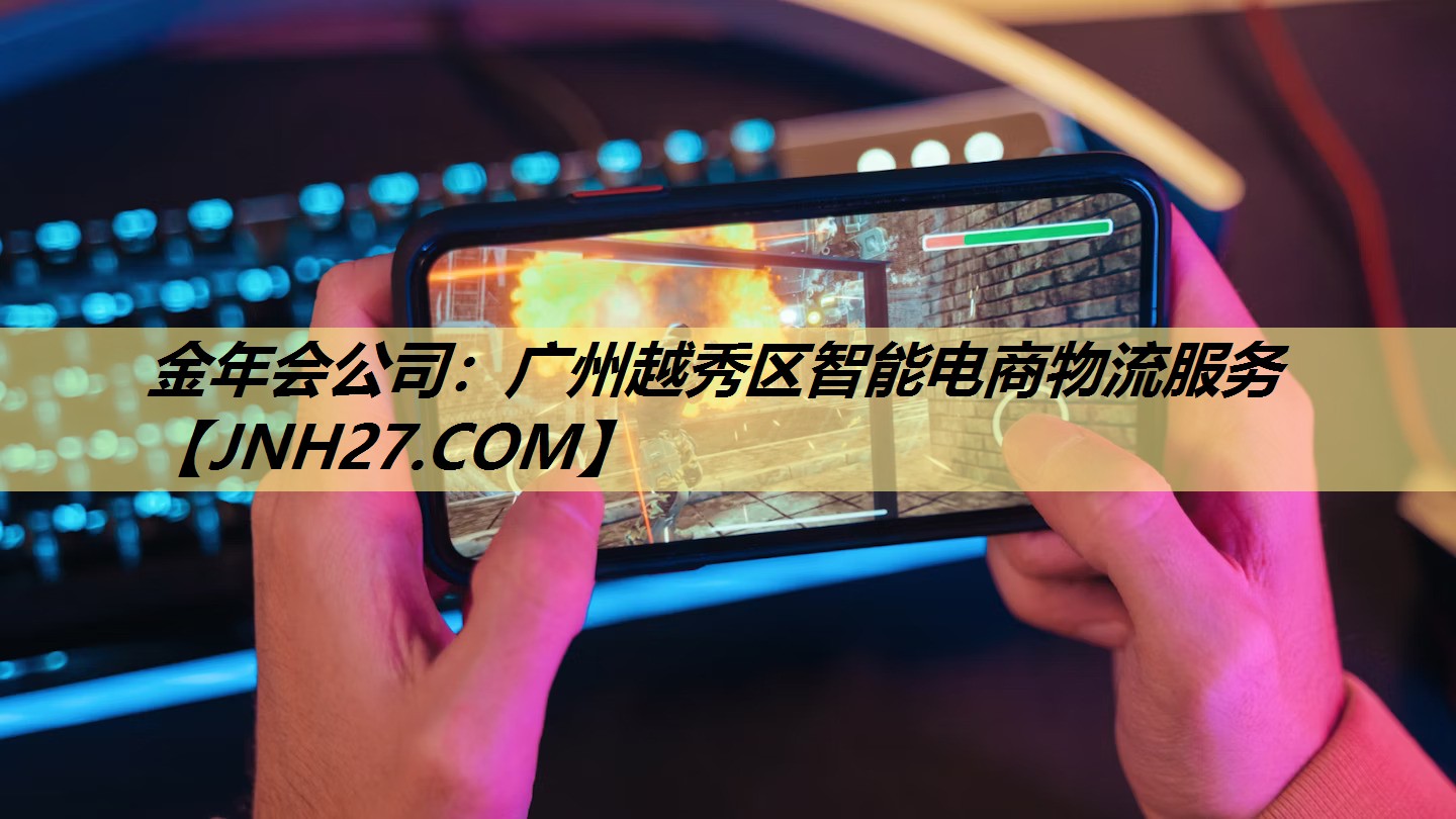 广州越秀区智能电商物流服务 广州越秀区智能电商物流服务