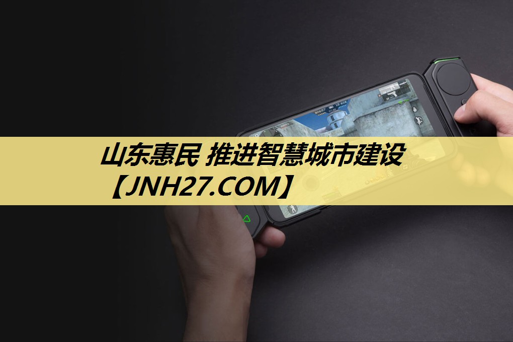 山东惠民 推进智慧城市建设 山东惠民 推进智慧城市建设