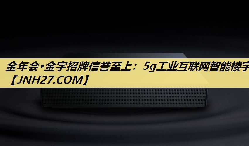5g工业互联网智能楼宇 5g工业互联网智能楼宇