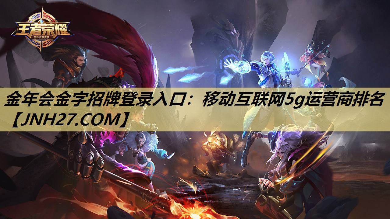移动互联网5g运营商排名 移动互联网5g运营商排名